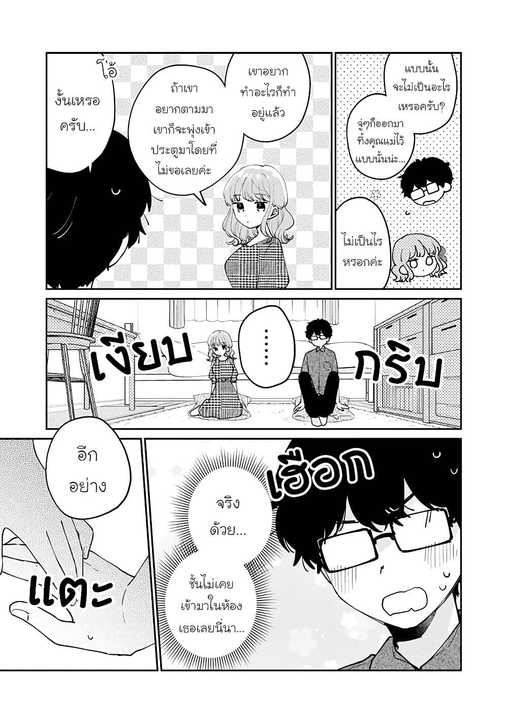 Meguro san wa hajimete janai ตอนที่ 69 (7)