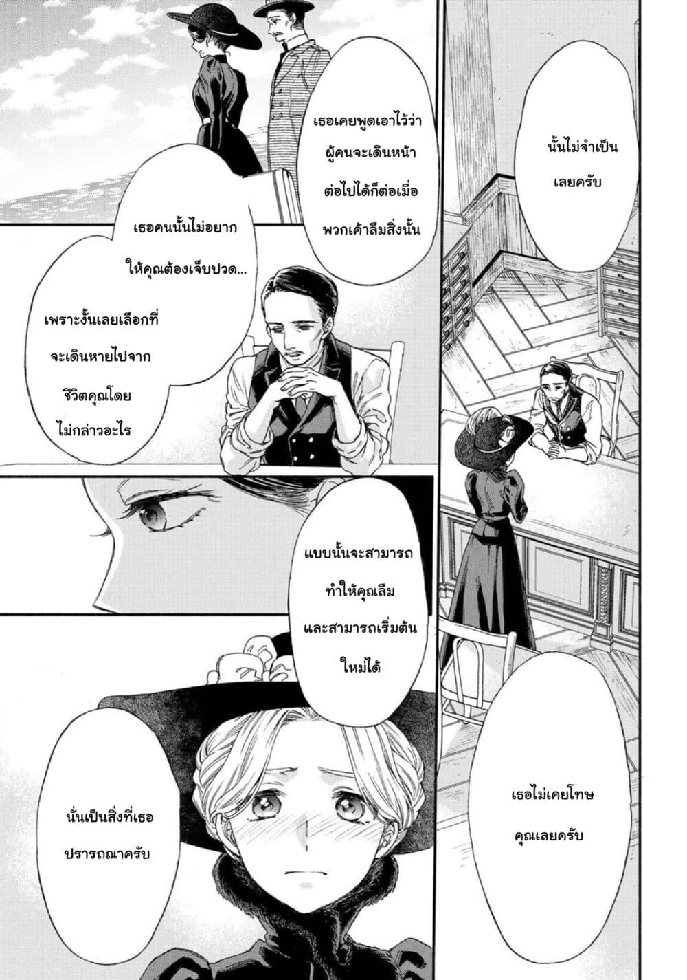 Sayonara Rose Garden ตอนที่ 9 (13)