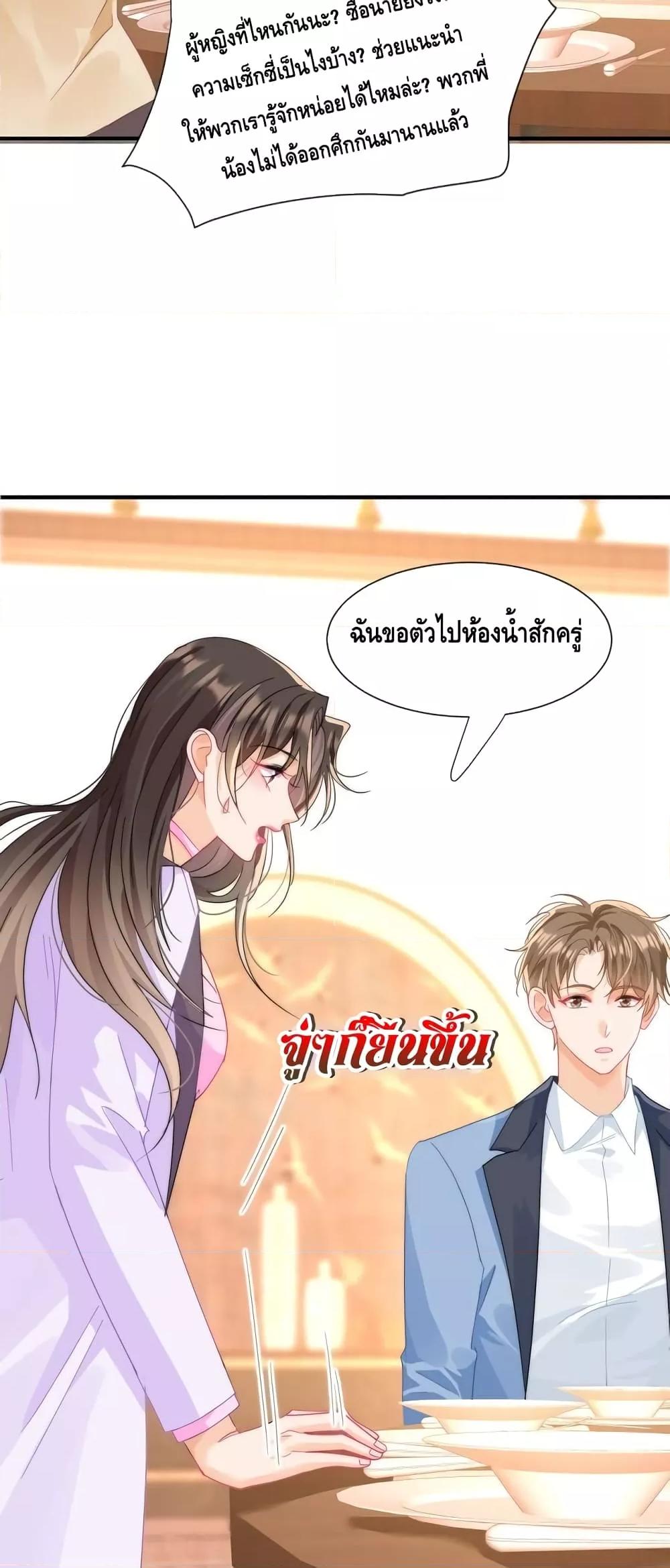 Cheating on you ตอนที่ 2 (16)