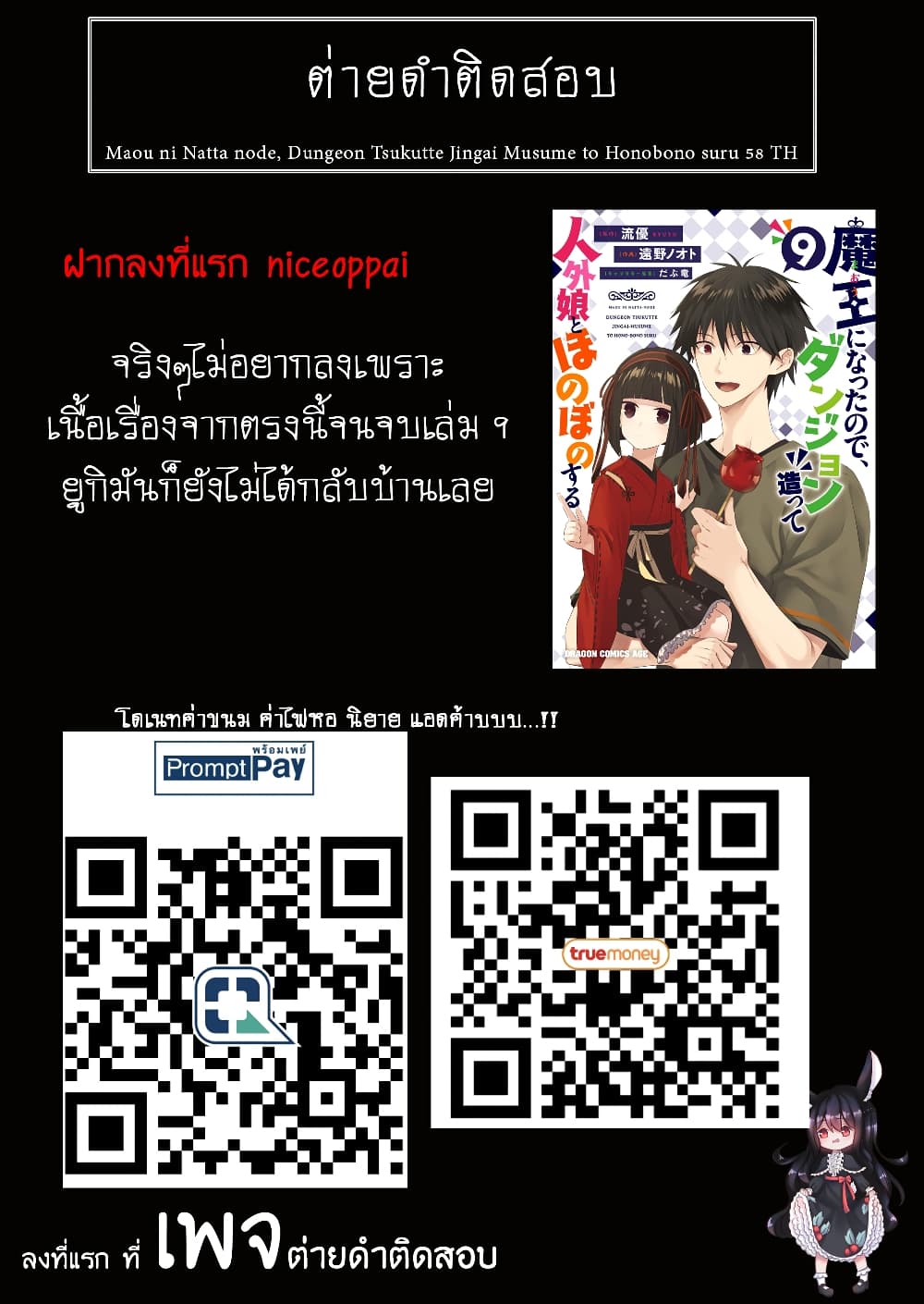 Maou ni Natta node, Dungeon ตอนที่ 58 (26)