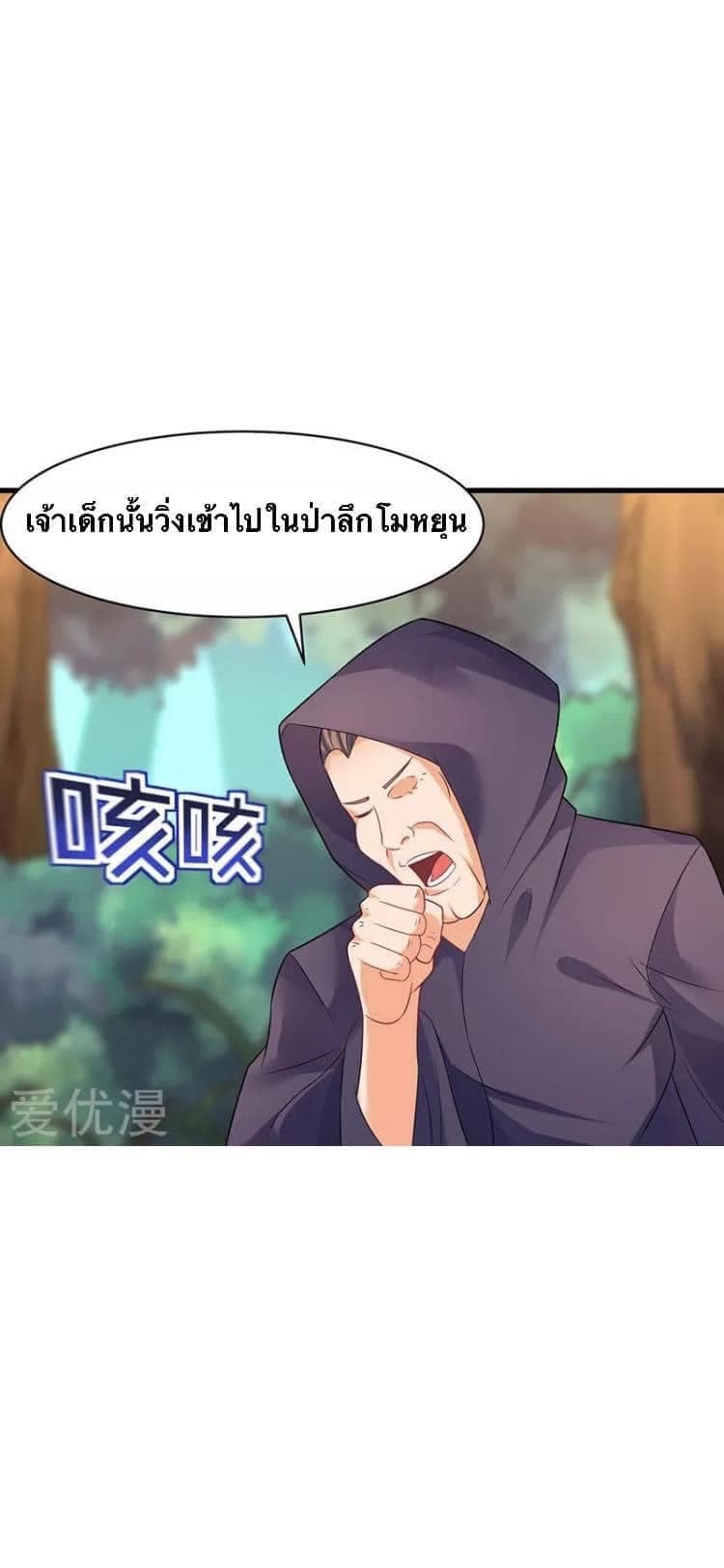 Strongest Leveling ตอนที่ 48 (3)