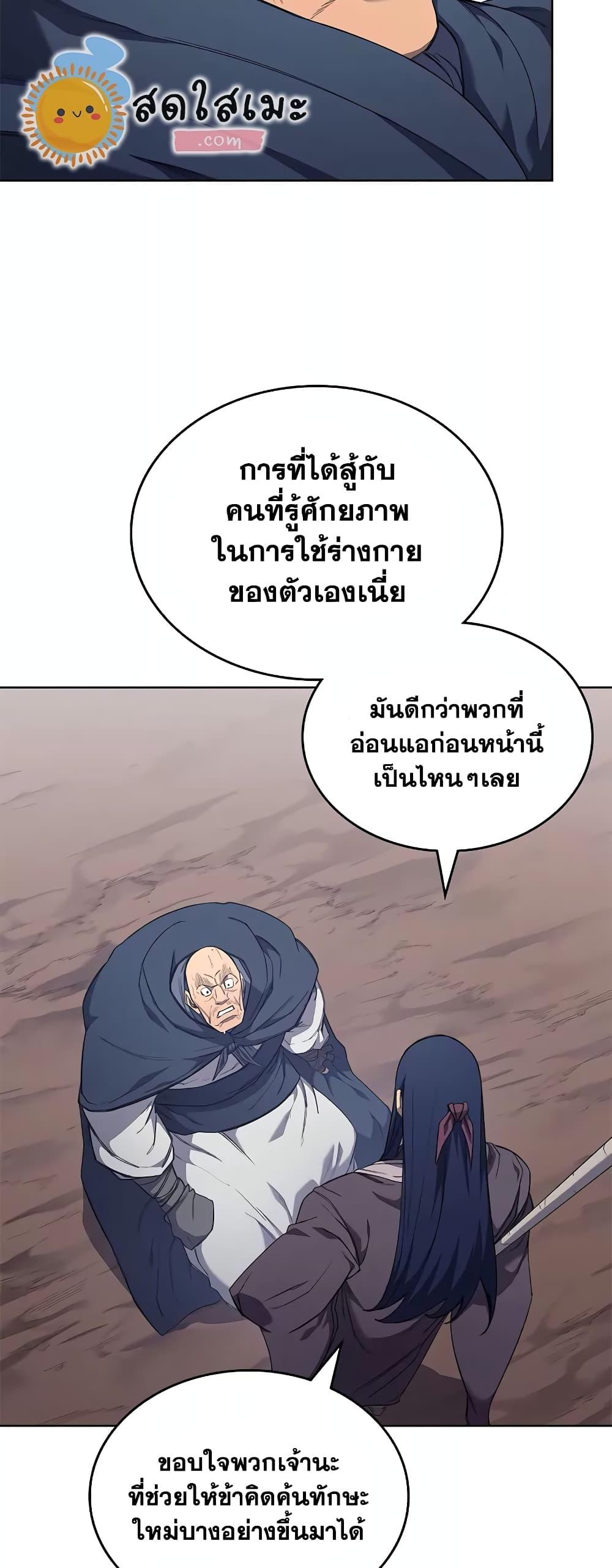 Chronicles of Heavenly Demon ตอนที่ 216 (30)