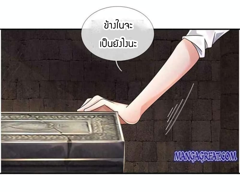 Immortal Emperor Refining 5000 Years ตอนที่ 102 (2)