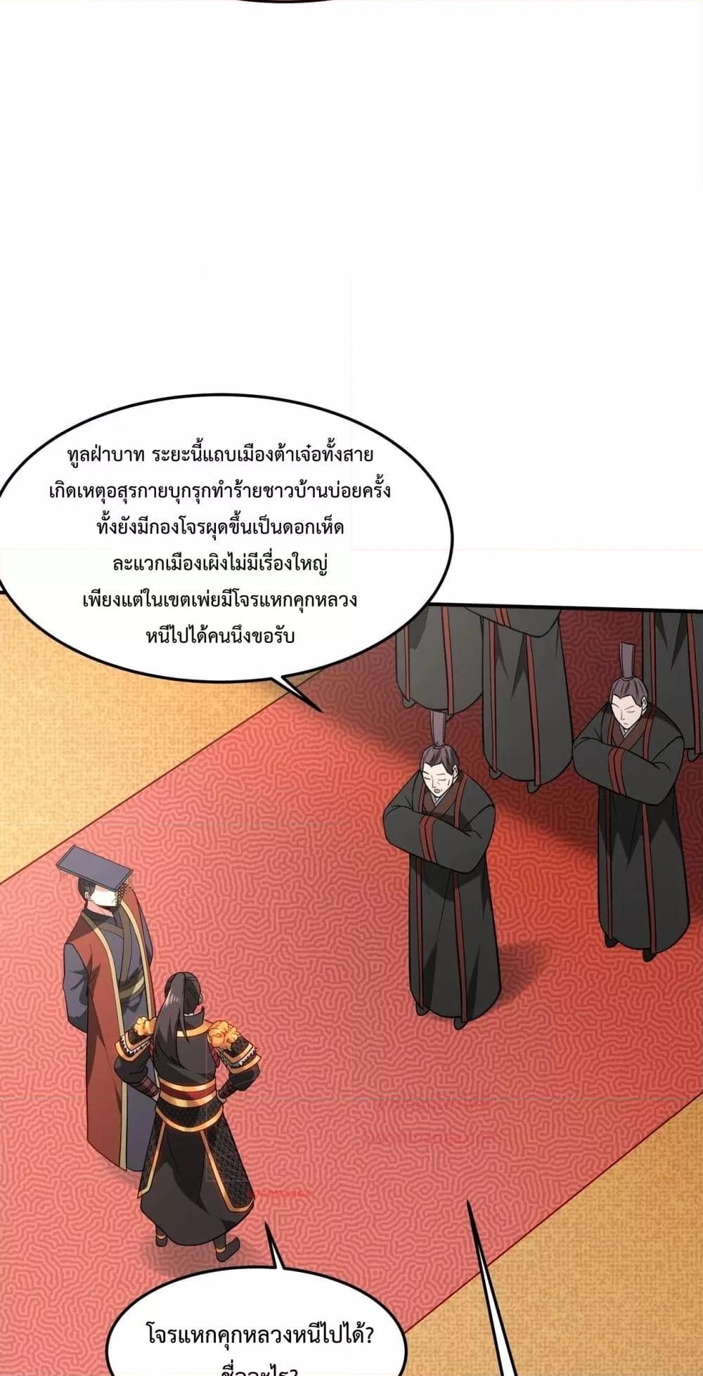 I Kill To Be God ตอนที่ 148 (43)