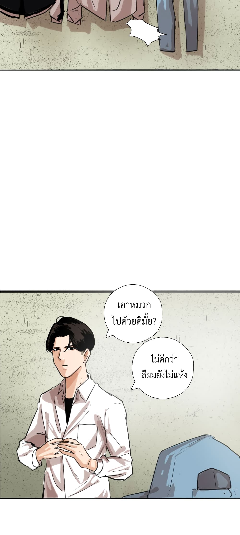 Pisang Raja ตอนที่ 1 (5)