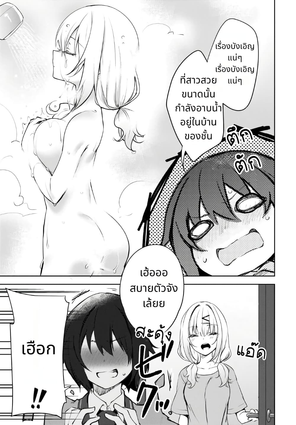 Ushiro no Seki no Gal ni Sukarete Shimatta 1 (6)