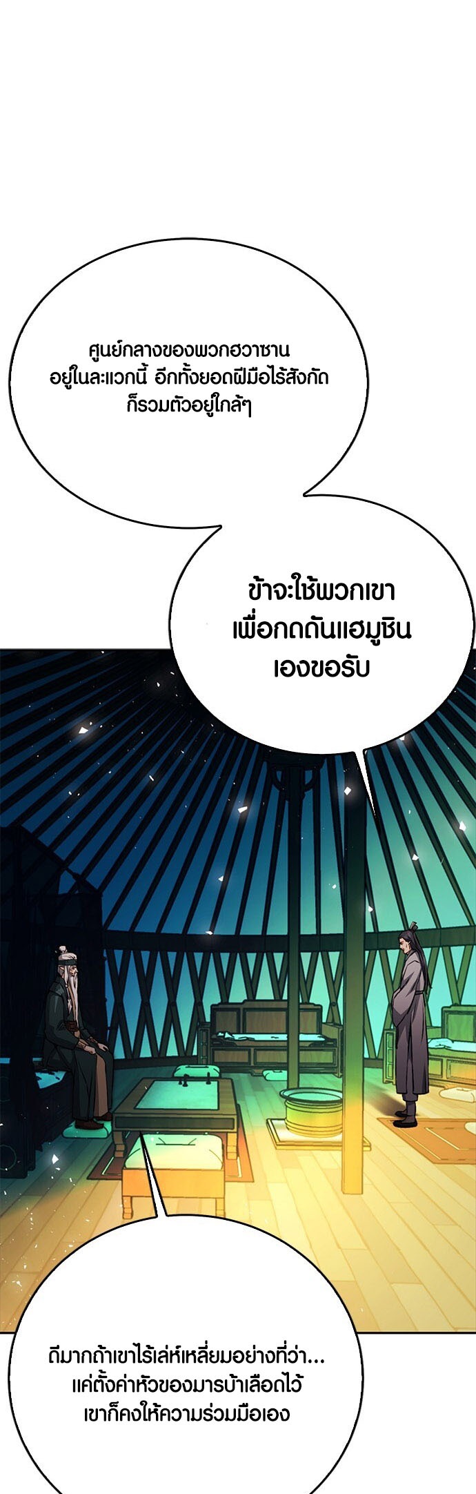 อ่านมันฮวา เรื่อง Seoul Station Druid 118 71