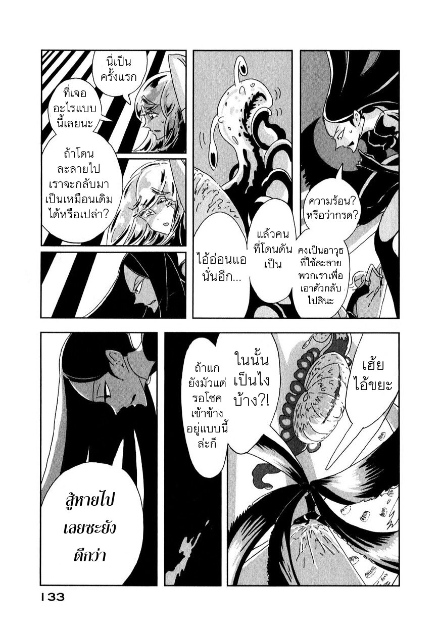 Houseki no Kuni ตอนที่ 4 (19)