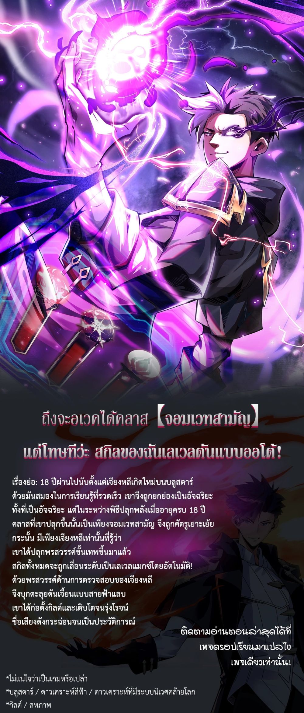 My Skills Are Automatically Max Level! ตอนที่ 0.1