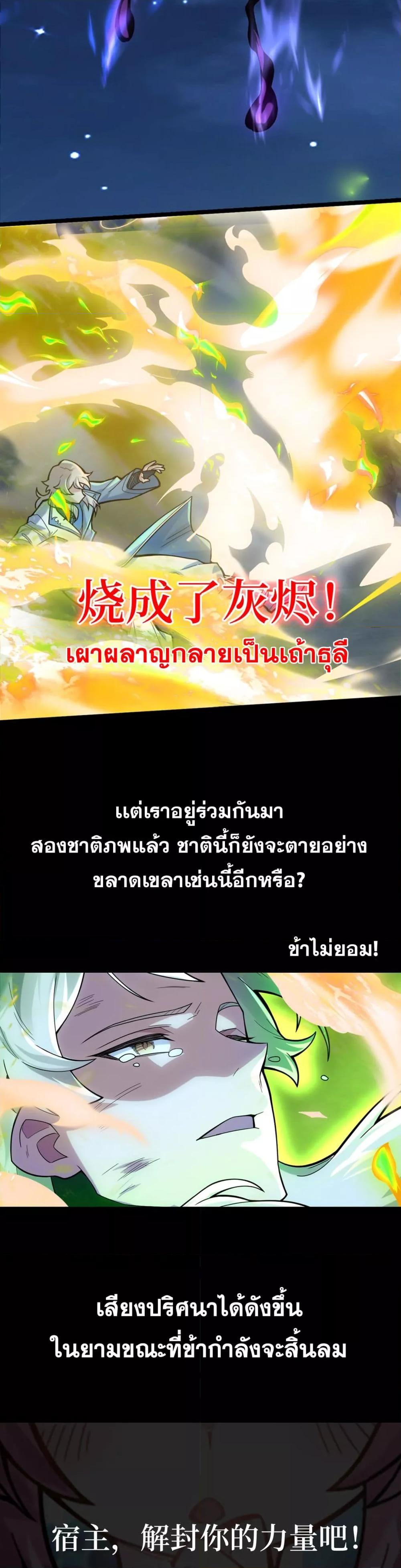 ข้ามีพลังบำเพ็ญหนึ่งล้านปี ตอนที่ 0 (2)