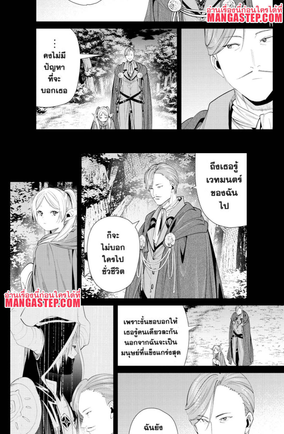 Sousou no Frieren ตอนที่ 63 (11)