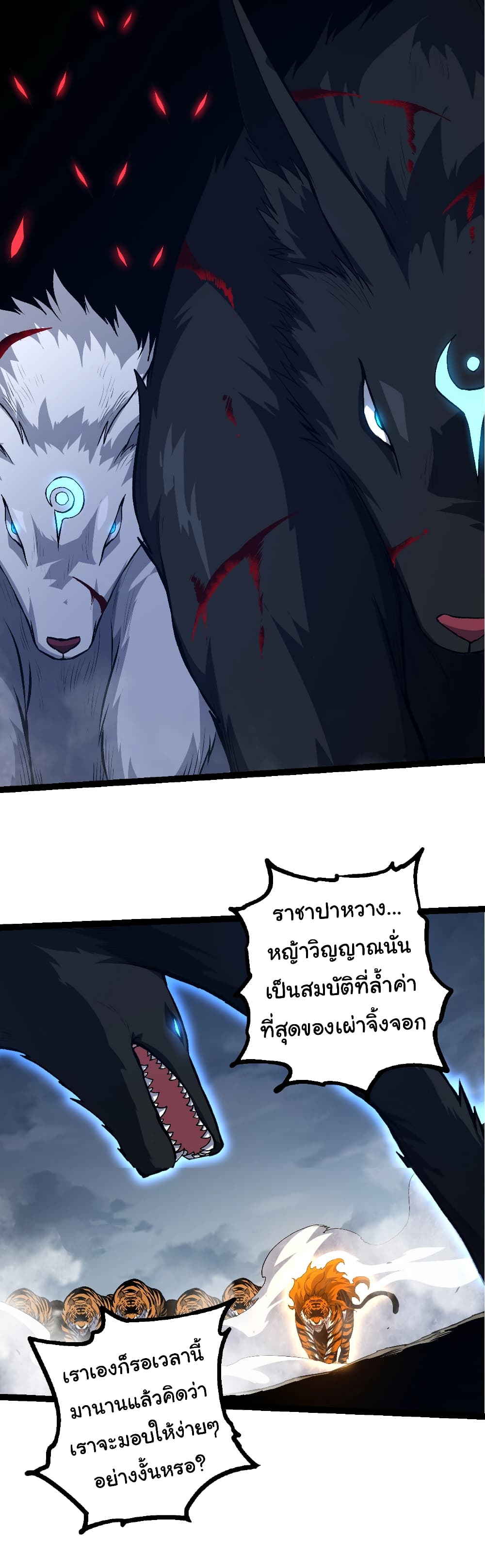 Evolution from the Big Tree ตอนที่ 149 (11)