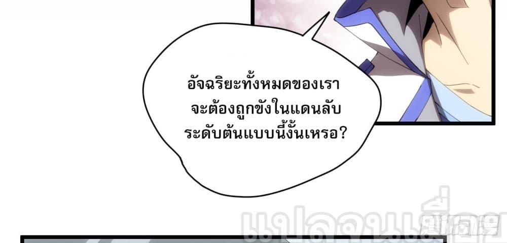 ยุคแห่งการเปลี่ยนอาชีพ แต่ฉันดันกลายเป็นราชาอันเดดซะได้ ตอนที่ 5 (36)