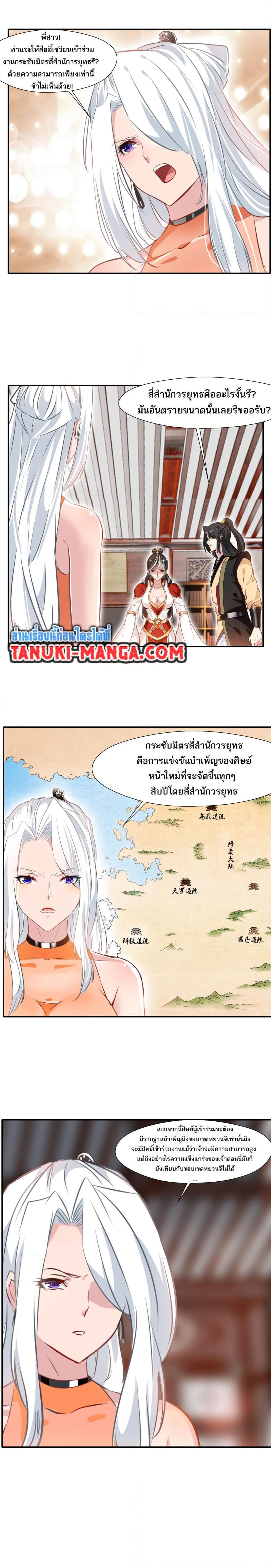 Peerless Ancient ตำนานปรัมปราไร้เทียมทาน ตอนที่ 54 (2)