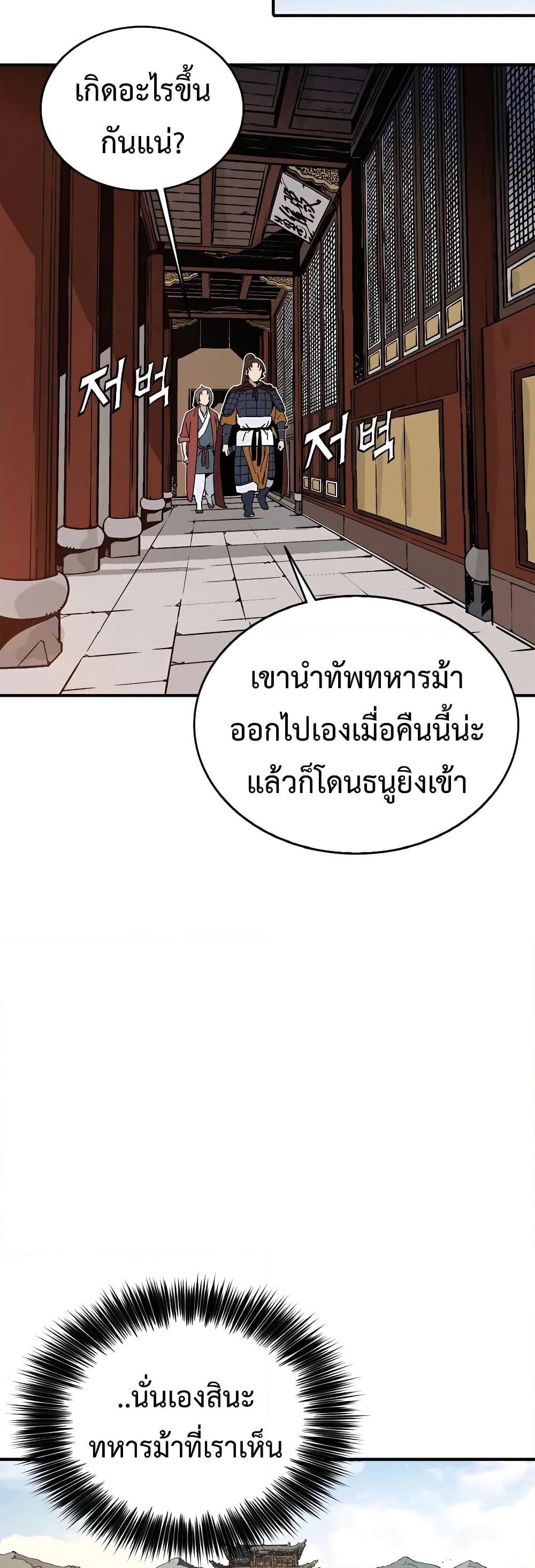 I Reincarnated as a Legendary Surgeon ตอนที่ 107 (44)