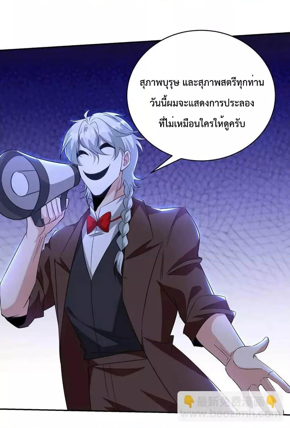 Dragon King Hall – ราชันมังกรแห่งใต้ดิน ตอนที่ 212 (3)