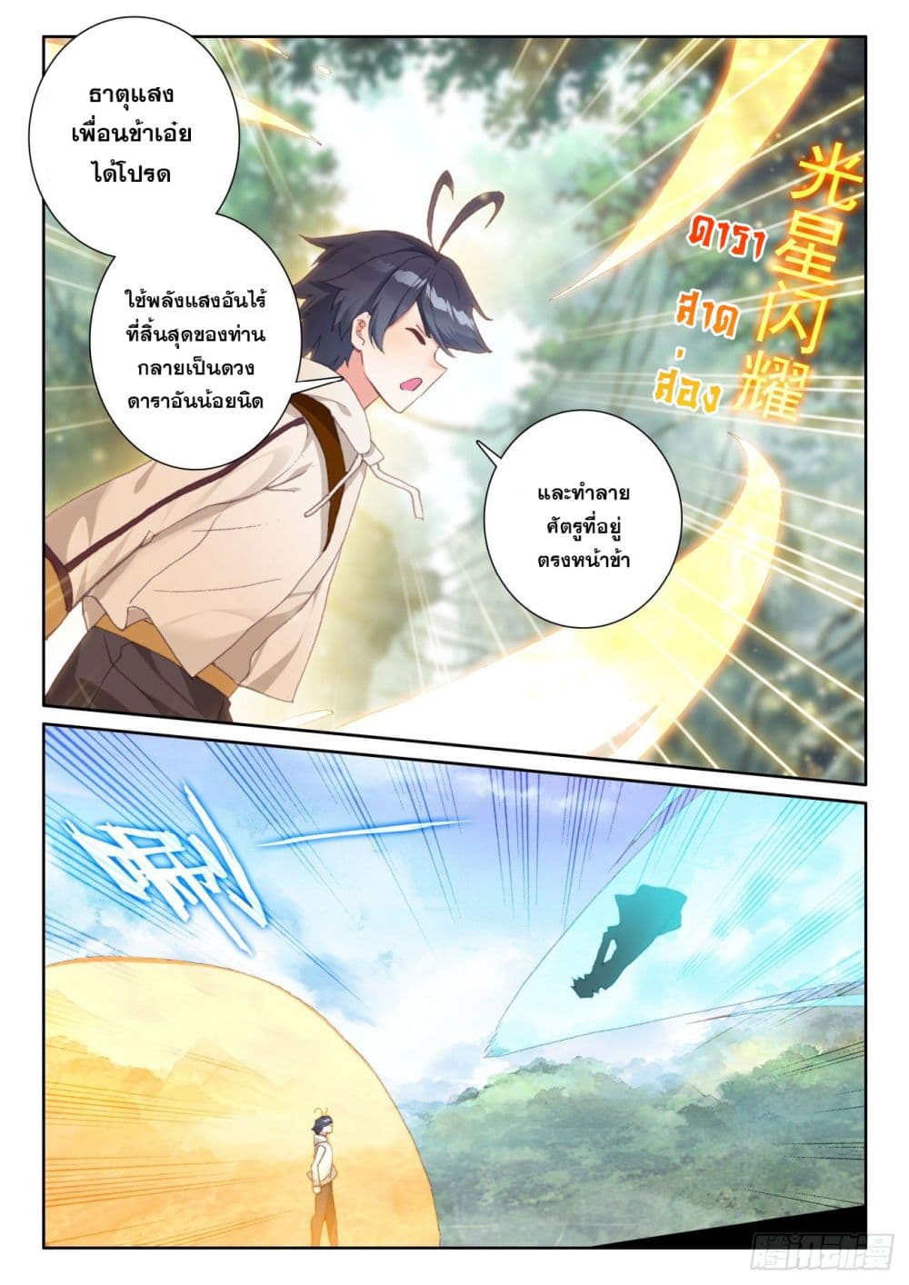 The Child of Light บุตรแห่งแสง ตอนที่ 62 (3)