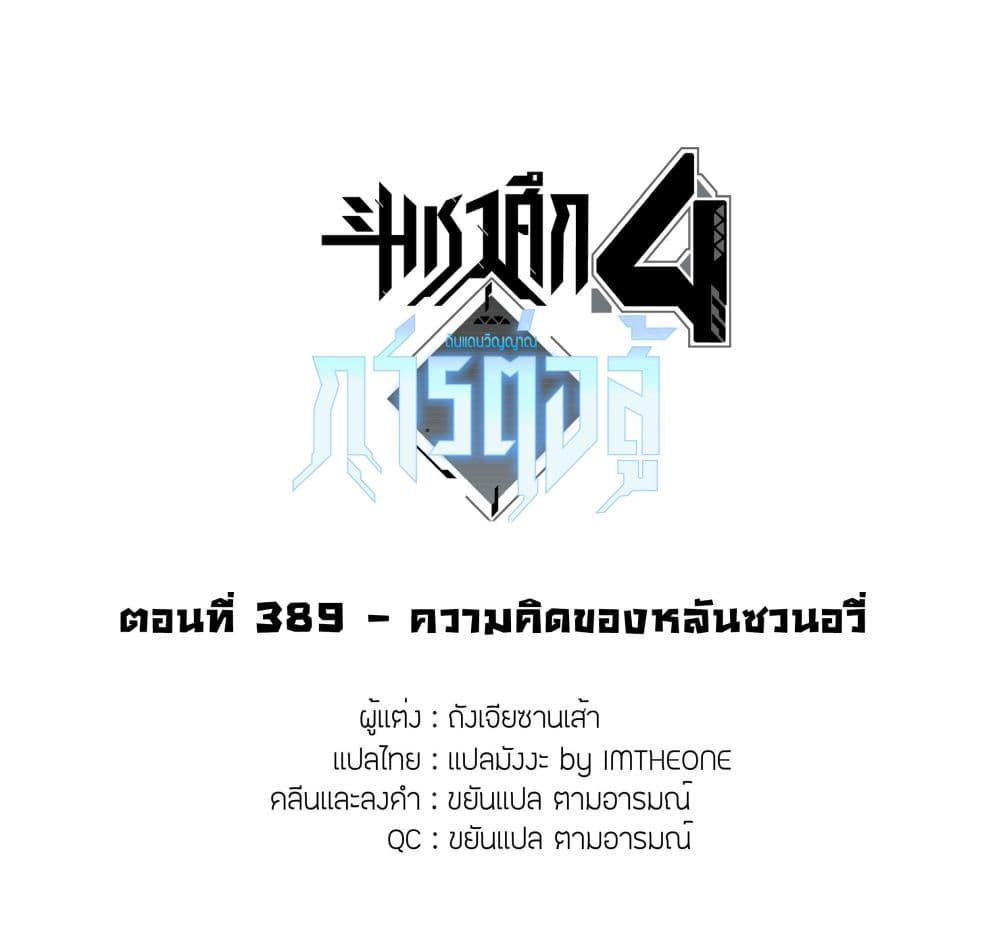 Douluo Dalu IV ตอนที่ 389 (2)