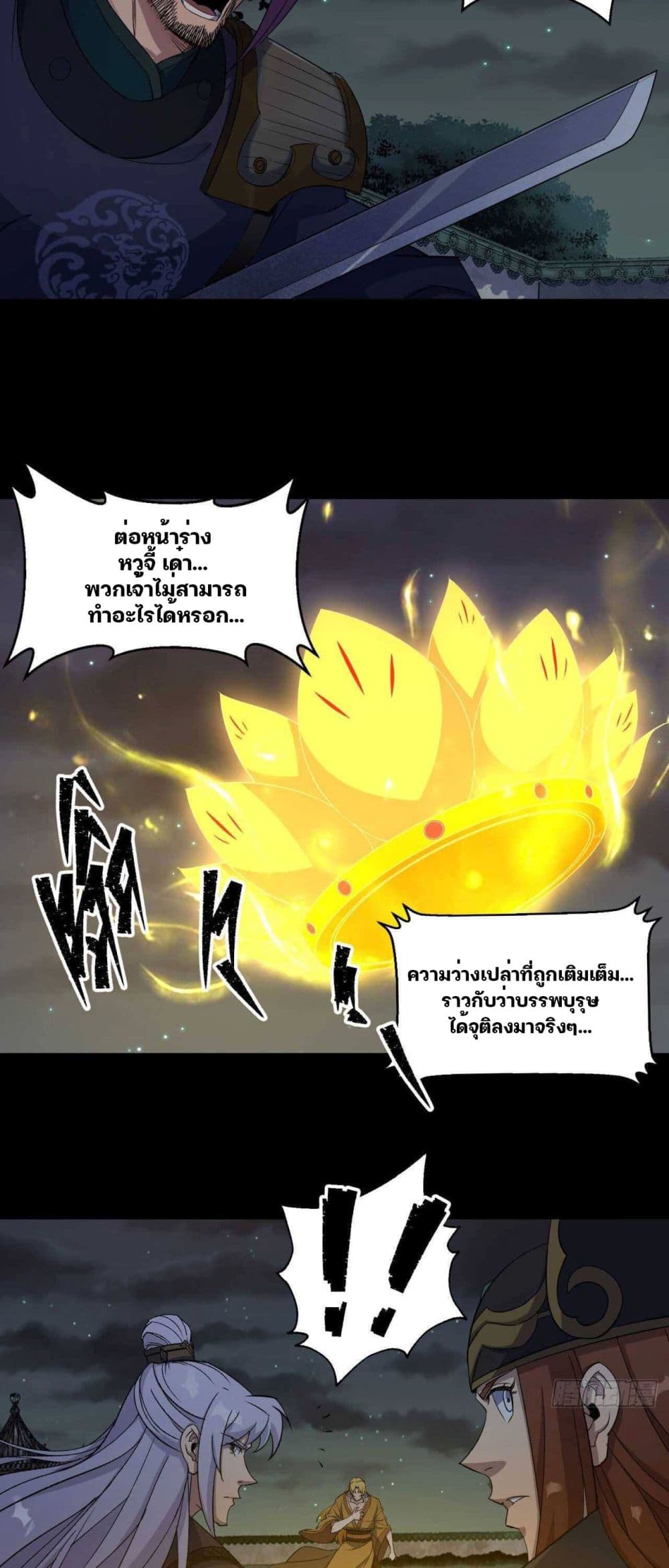 The Great Sage ตอนที่ 18 (22)