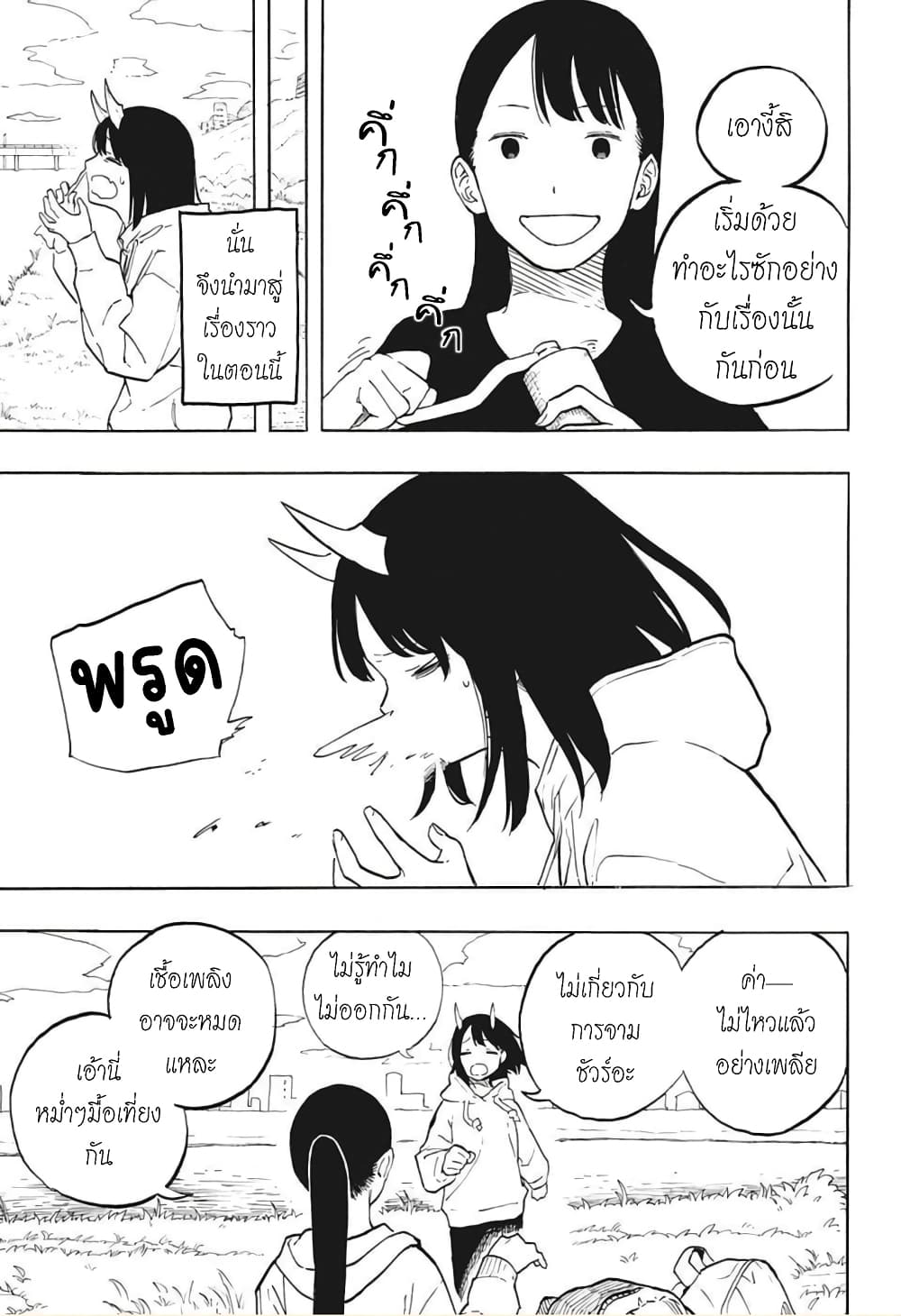 Ruri Dragon ตอนที่ 2 (8)