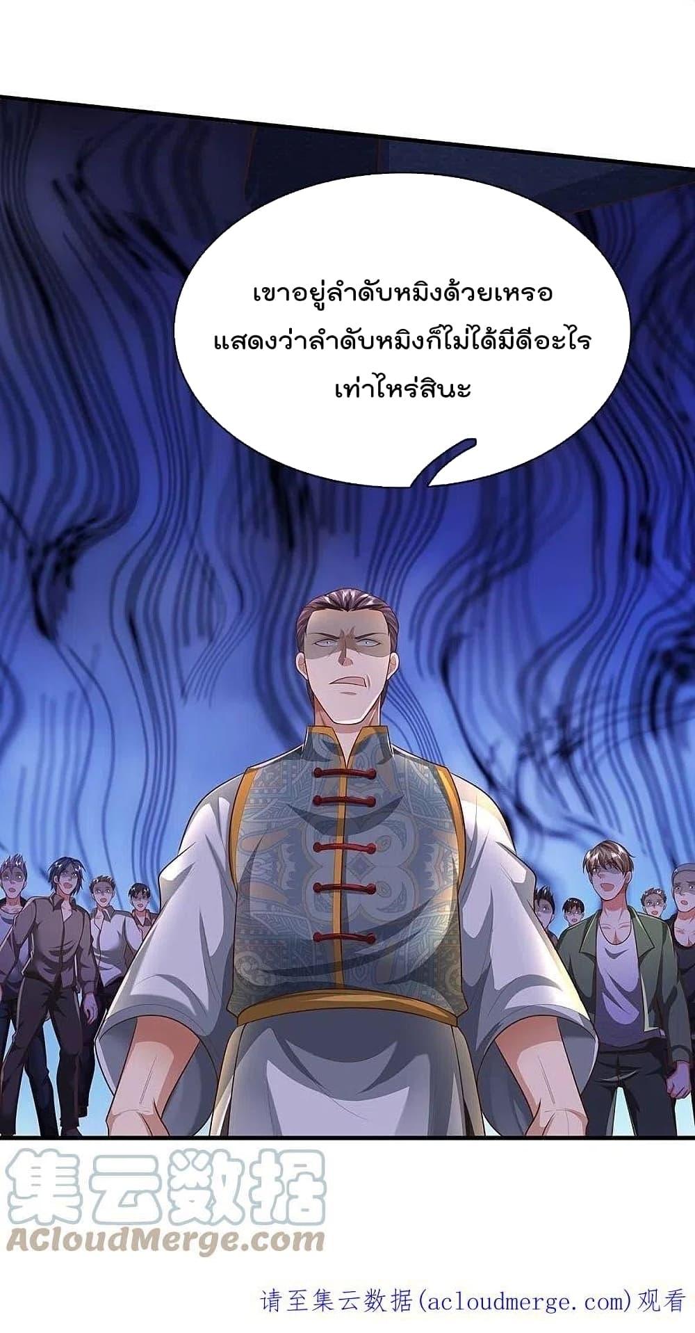 I’m The Great Immortal ตอนที่ 465 (23)