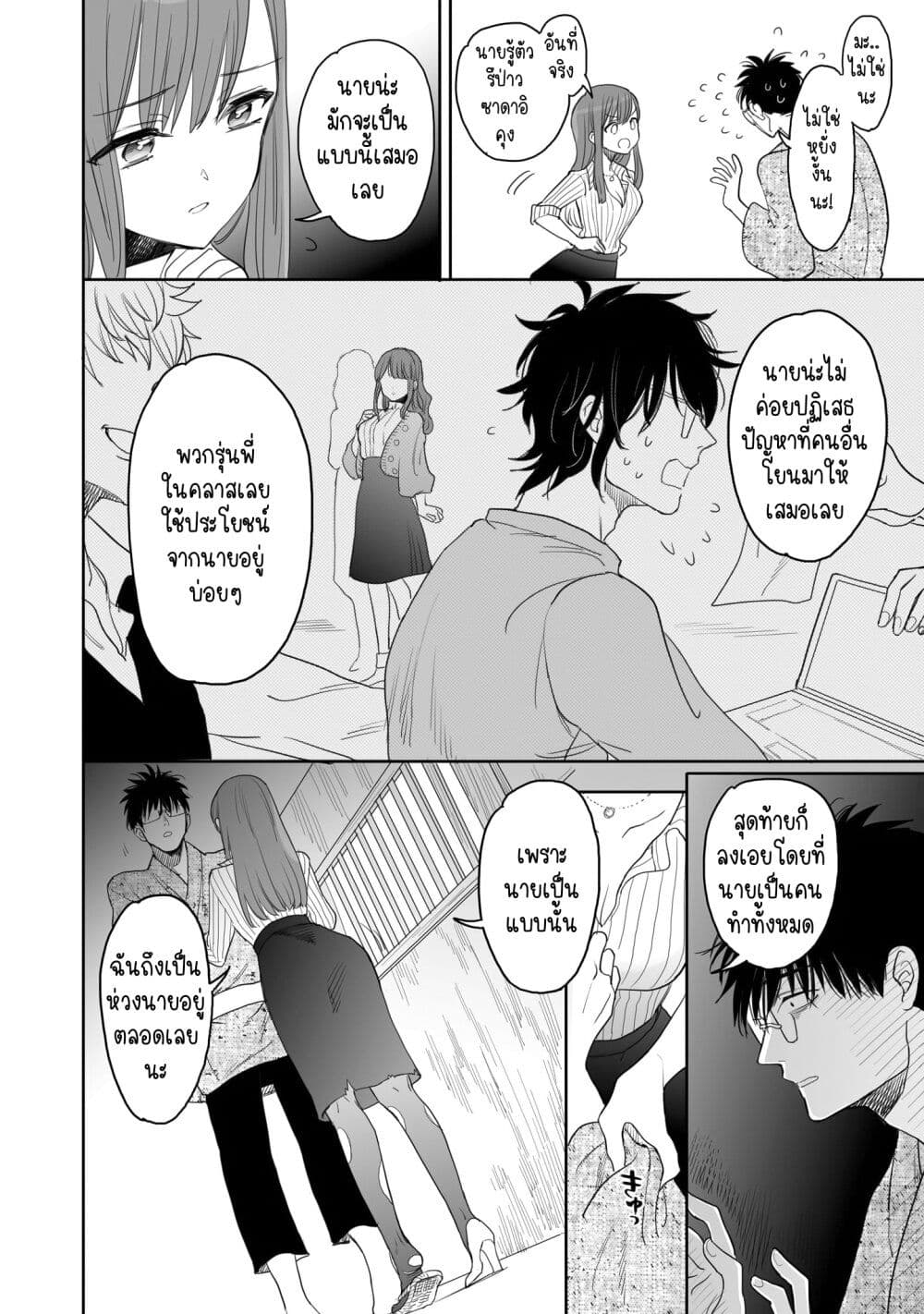 Aekanaru ตอนที่ 10 (6)