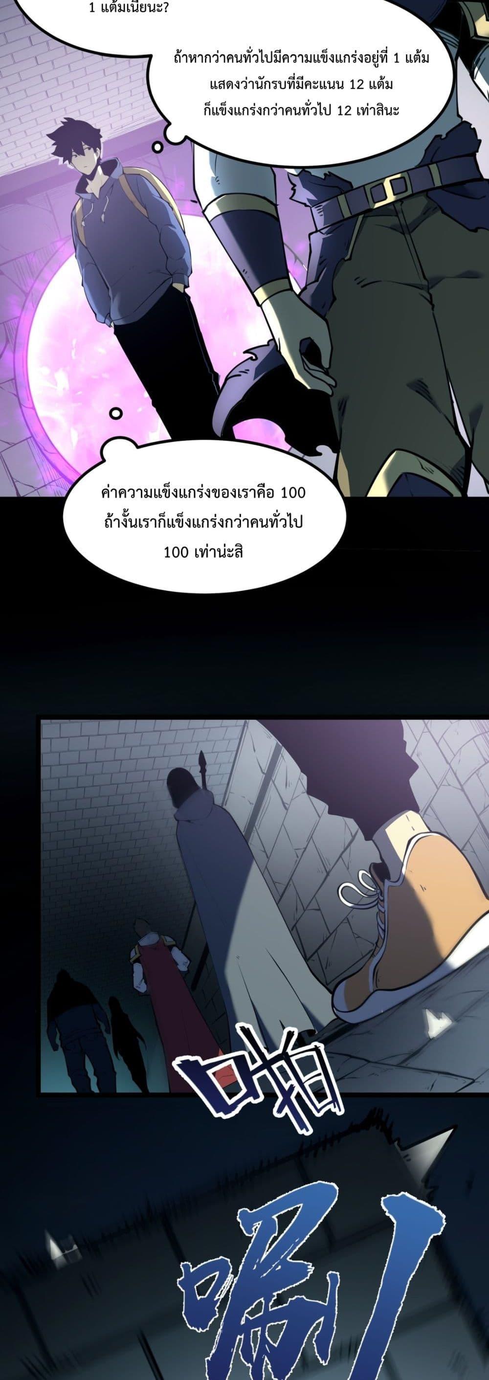 I Became The King by Scavenging – โซโล๋ เลเว๊ลลริ่ง ตอนที่ 6 (12)