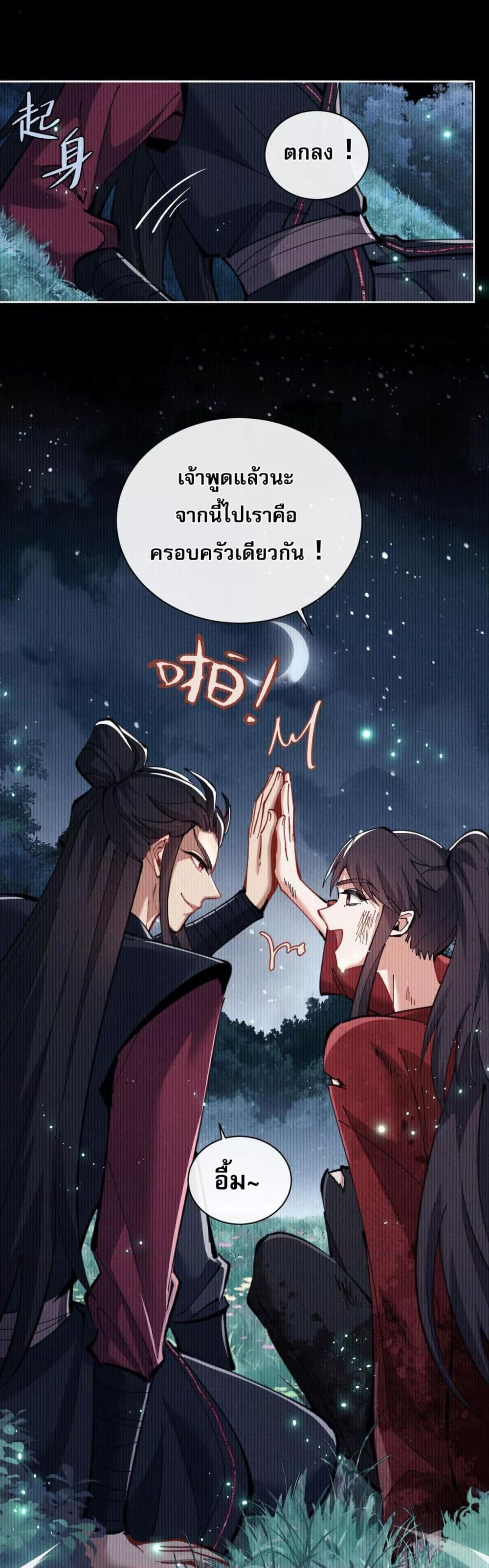 อาจารย์ ศิษย์บ้าขอกบฎนะขอรับ ตอนที่ 13 (11)