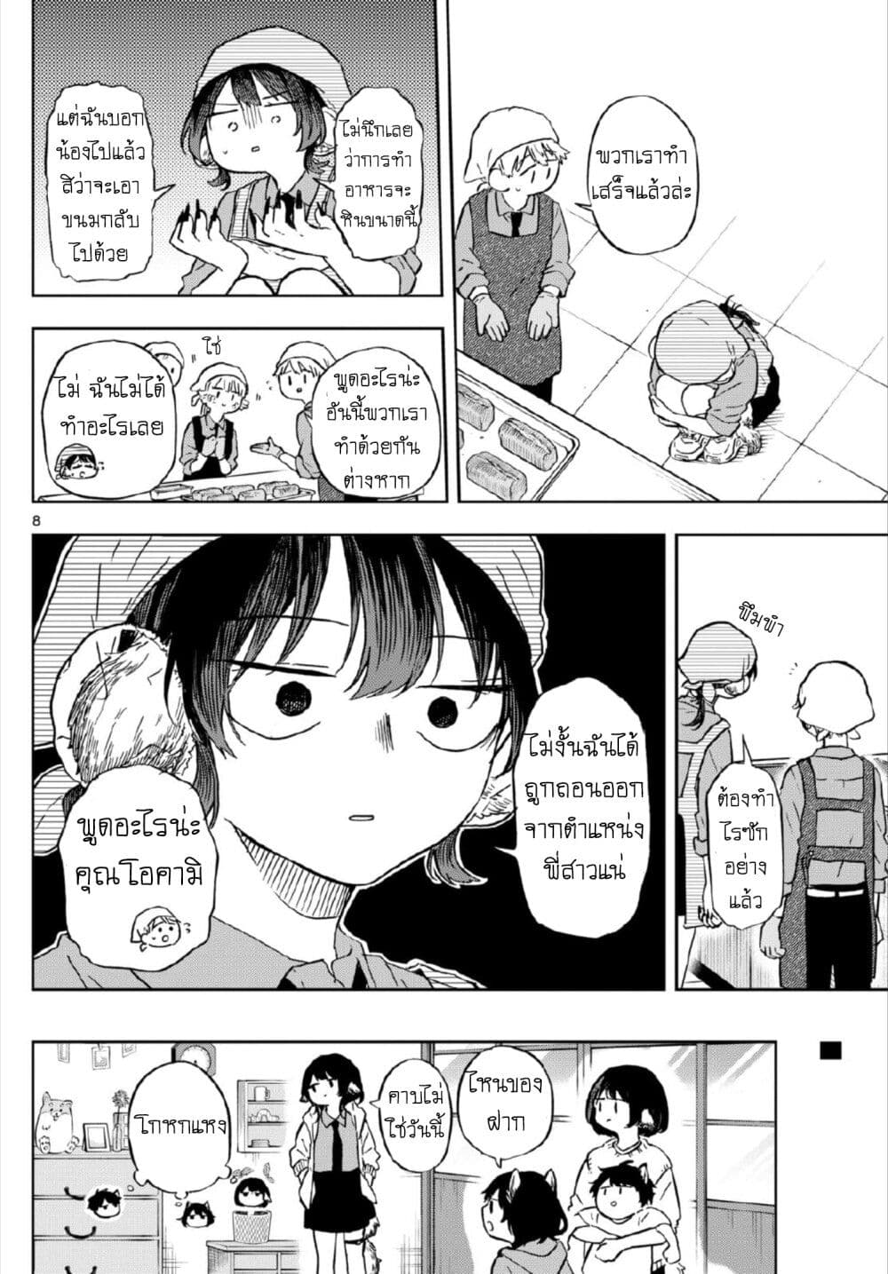 Ogami Tsumiki to Kinichijou. ตอนที่ 8 (8)