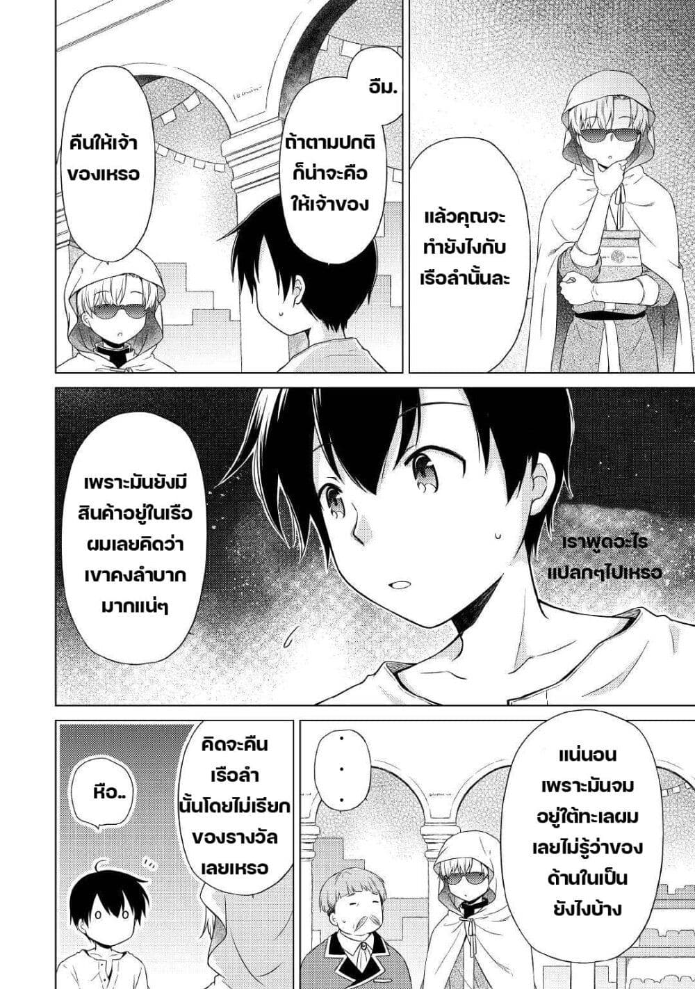 Isekai Yururi Kikou ตอนที่ 34 (4)