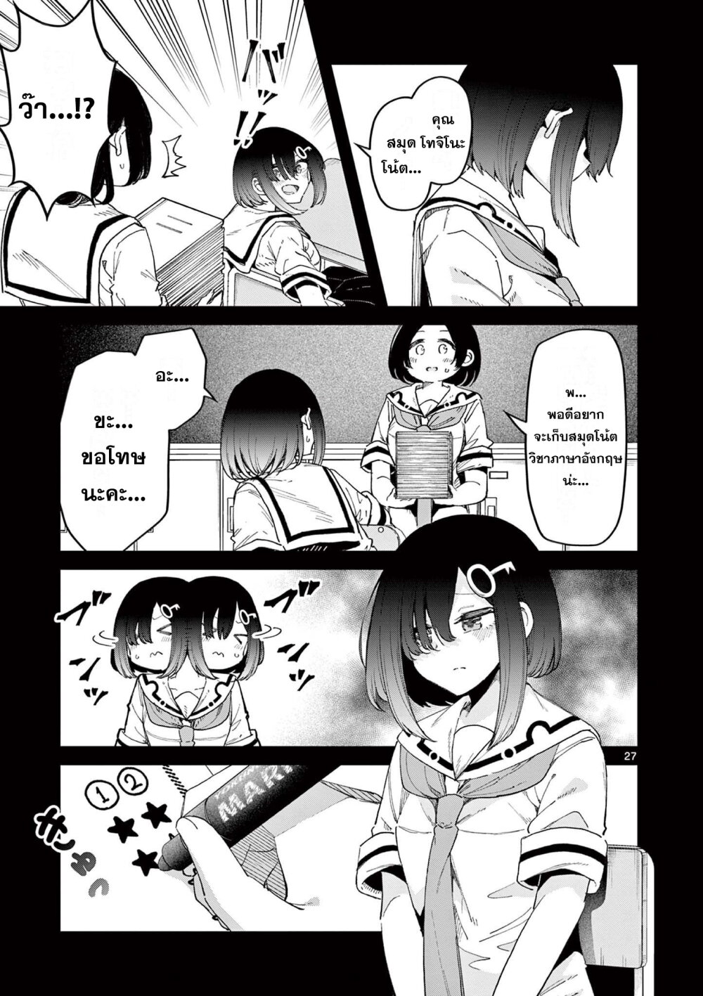 Watashi to Dasshutsu shimasen ka 3 27