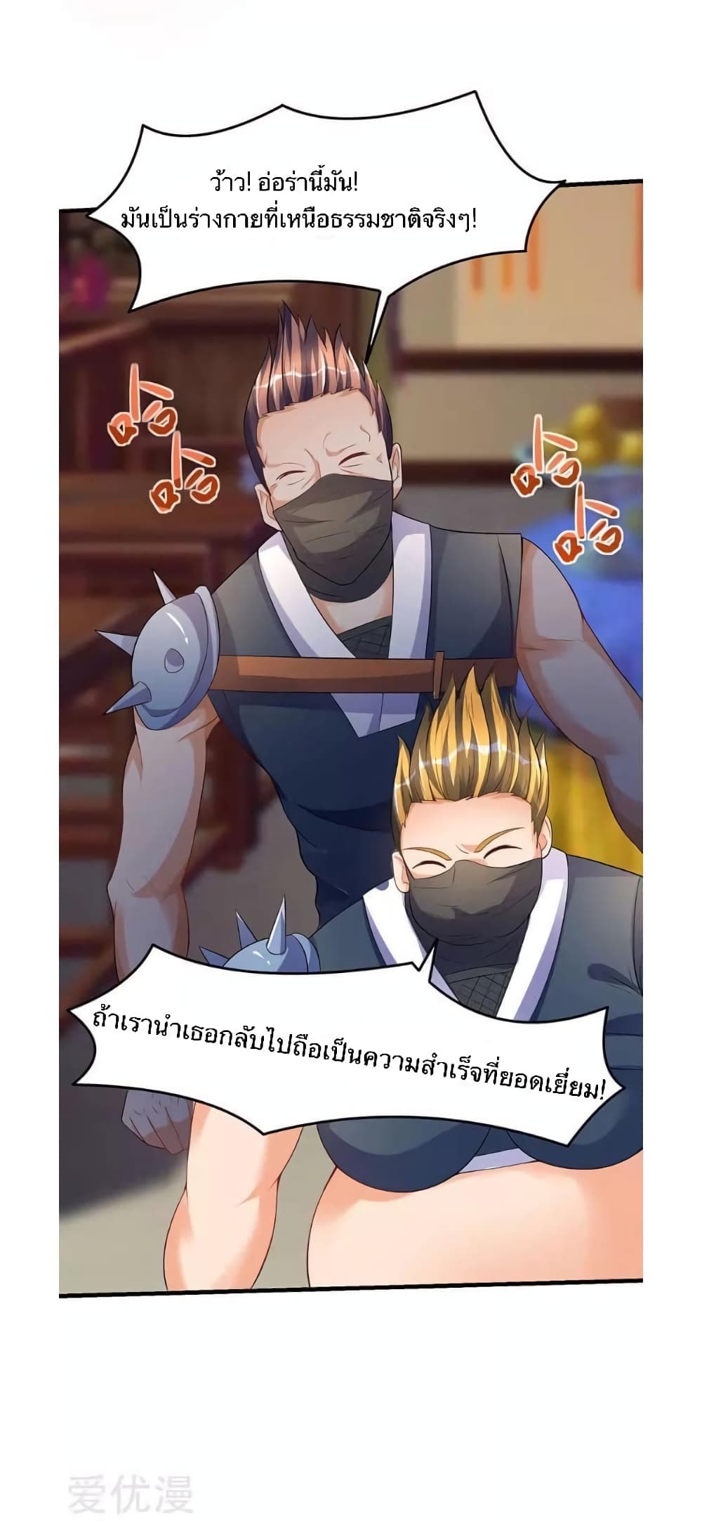 Strongest Leveling ตอนที่ 40 (6)