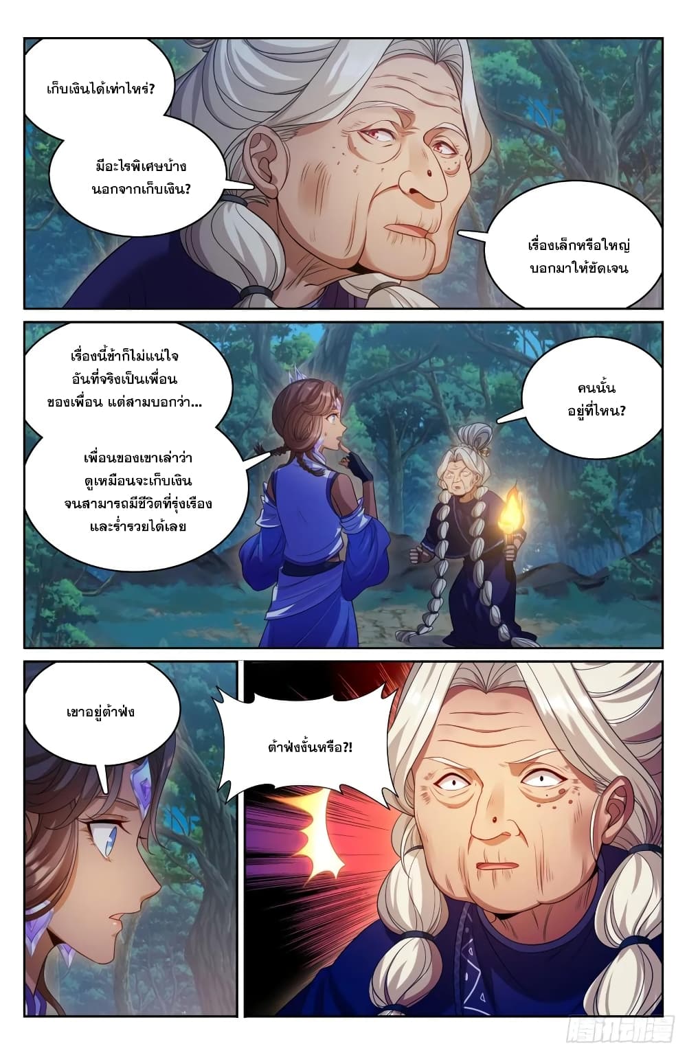 Nightwatcher ตอนที่ 174 (6)