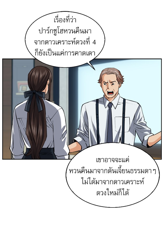 Seoul Station Druid ตอนที่27 (50)