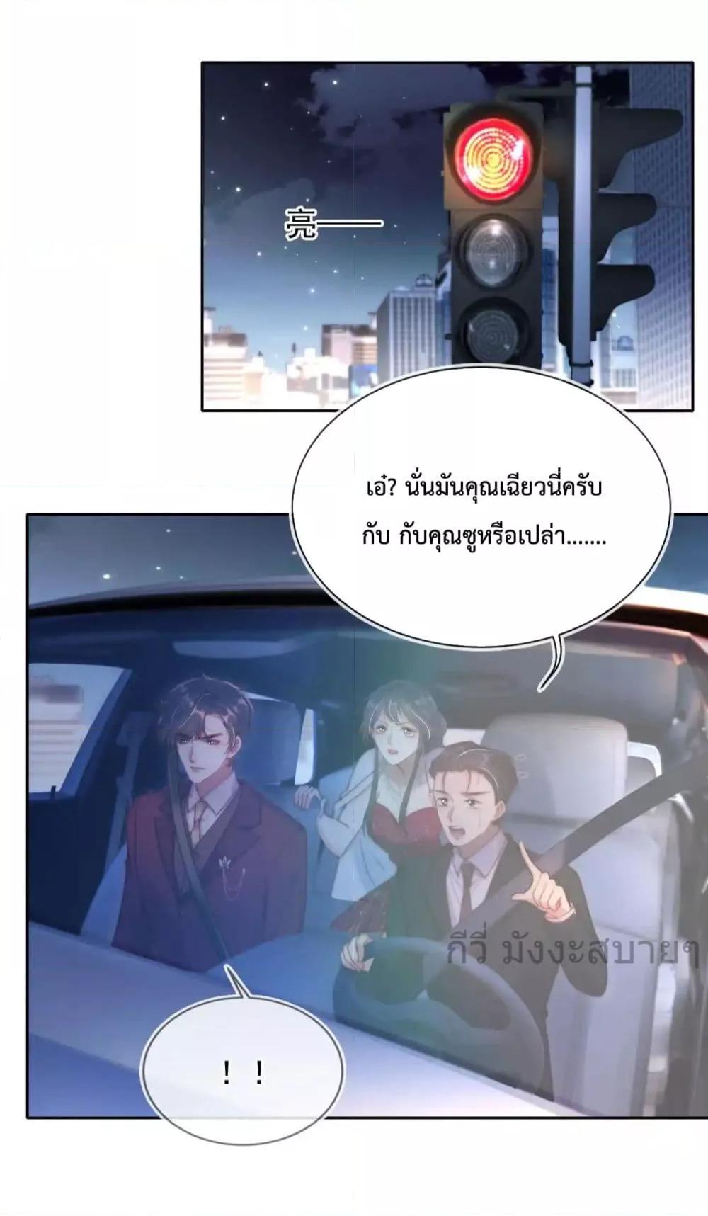 He Drove Me Crazy! ตอนที่ 7 (4)