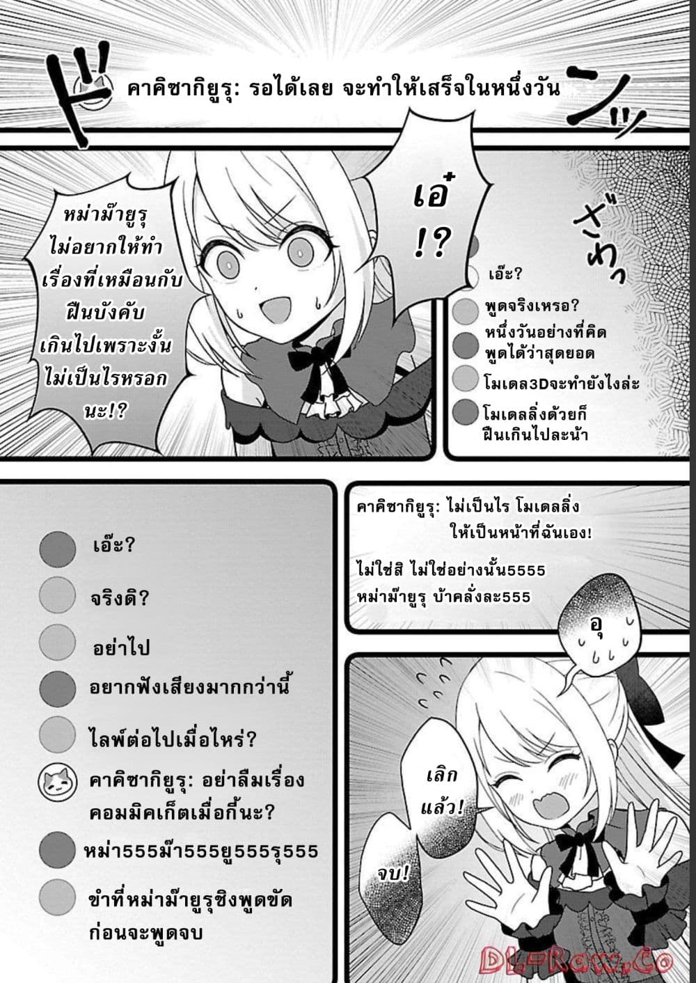 Shitsuren Shita Node Vtuber Hajimeta ตอนที่ 5 (19)