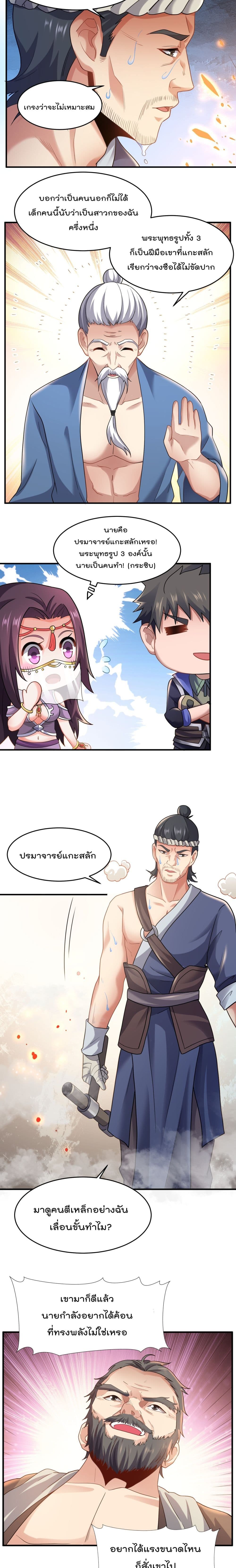 Super Warrior in Another World ทหารเซียนไปหาเมียที่ต่างโลก ตอนที่ 146 (8)