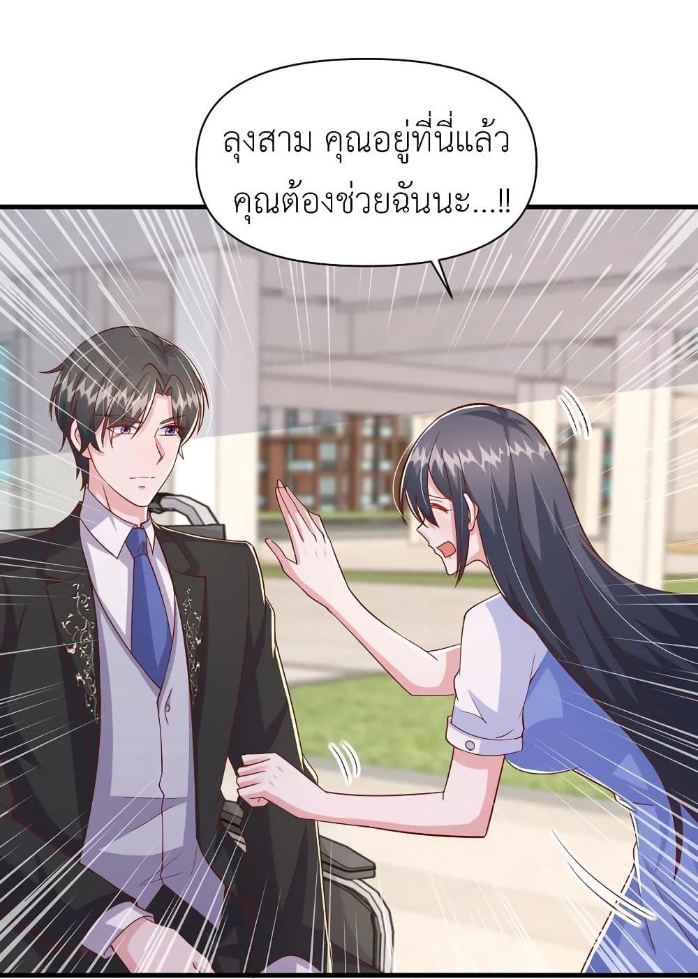 The Big Guy calls me Little Ancestor ตอนที่ 103 (26)