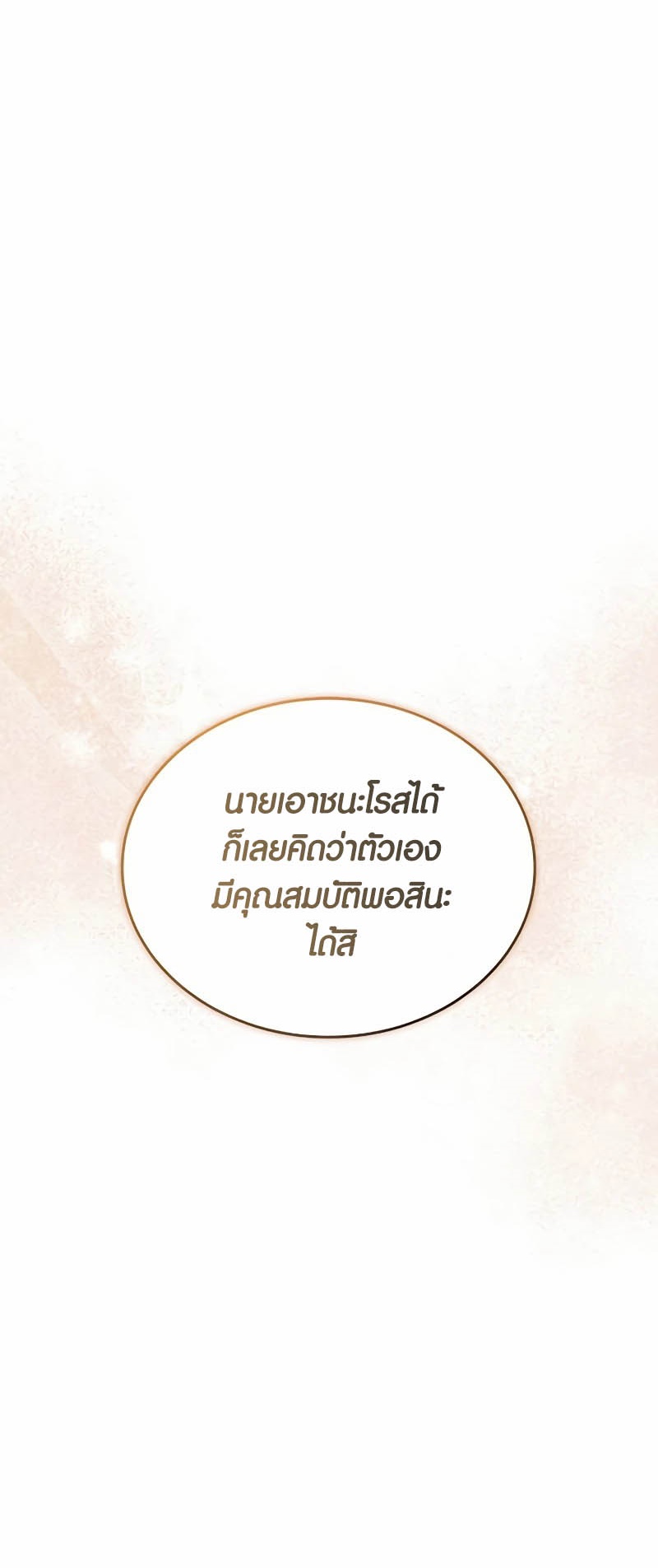 อ่านมันฮวา เรื่อง Villain To Kill 139 54