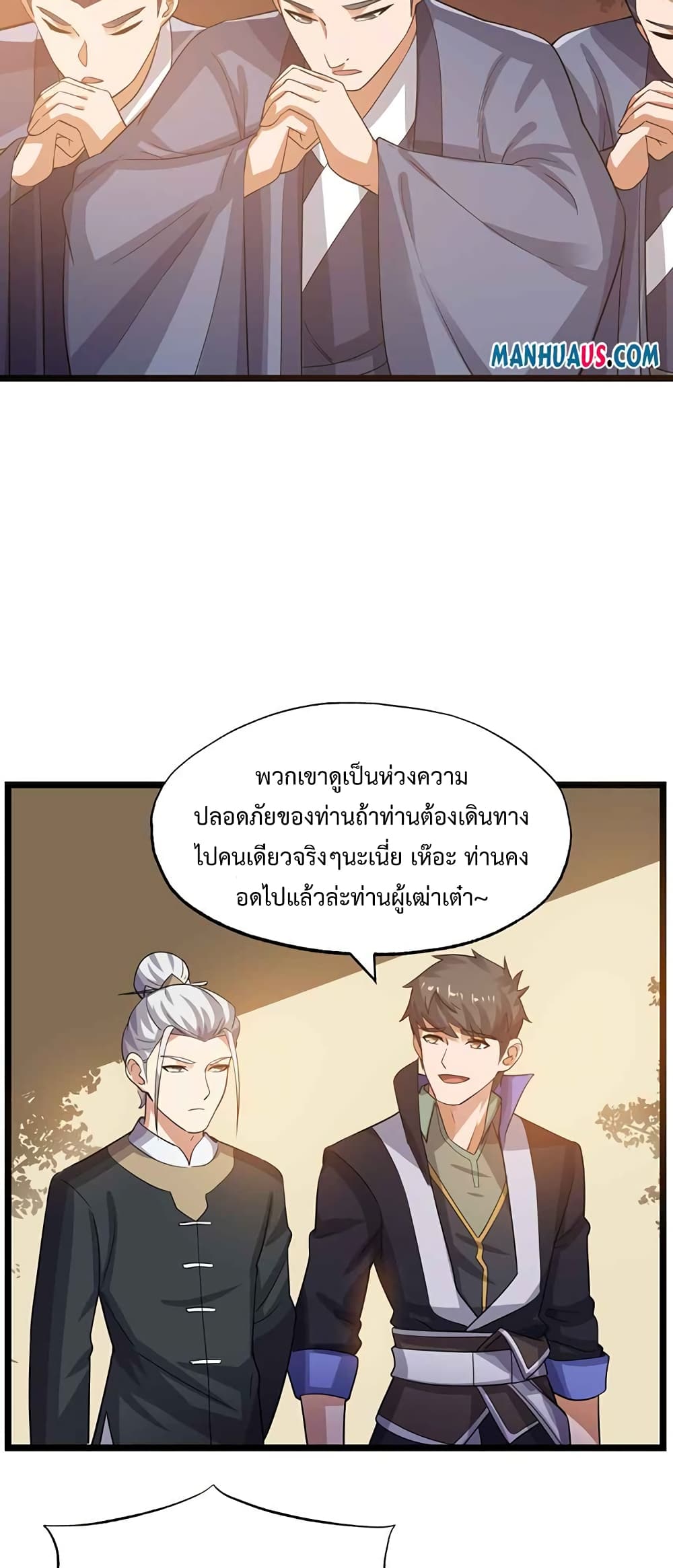 Super Warrior in Another World ทหารเซียนไปหาเมียที่ต่างโลก ตอนที่ 223 (18)