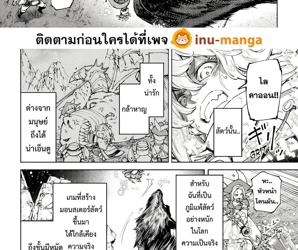 Shangri La Frontier ตอนที่ 84 (17)