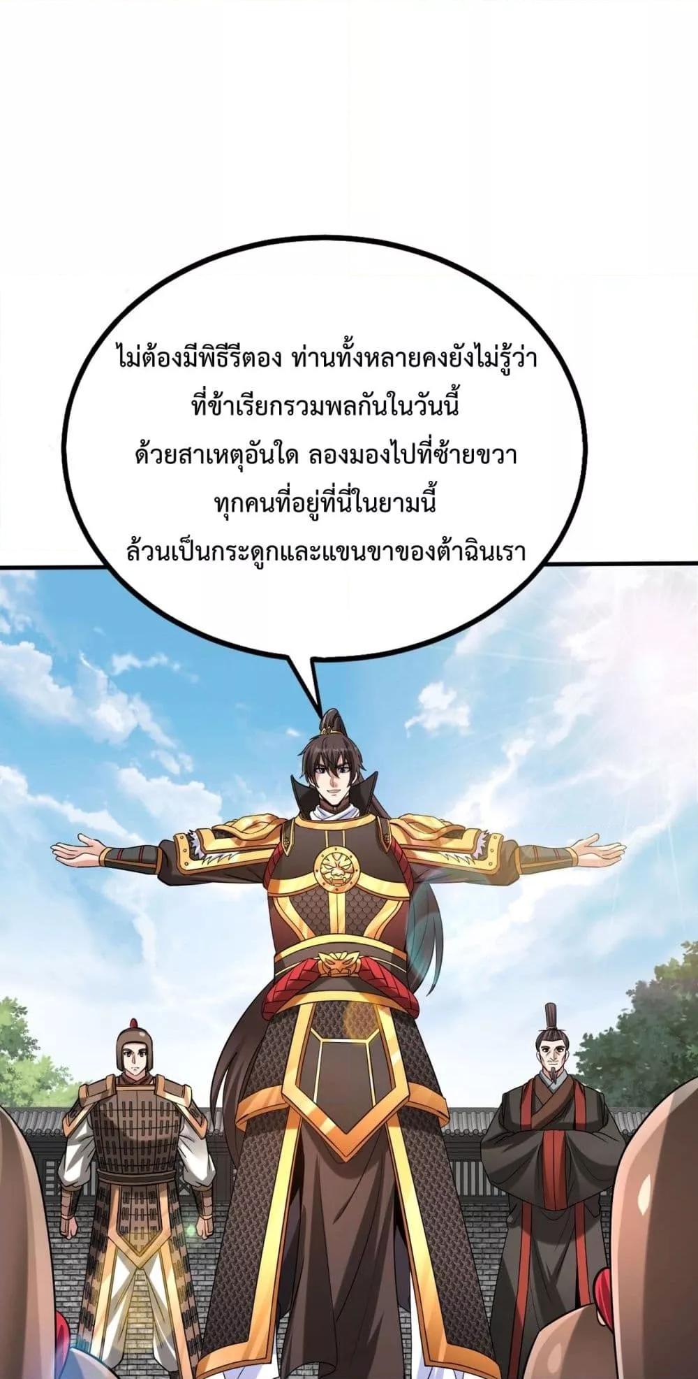 I Kill To Be God ตอนที่ 120 (8)