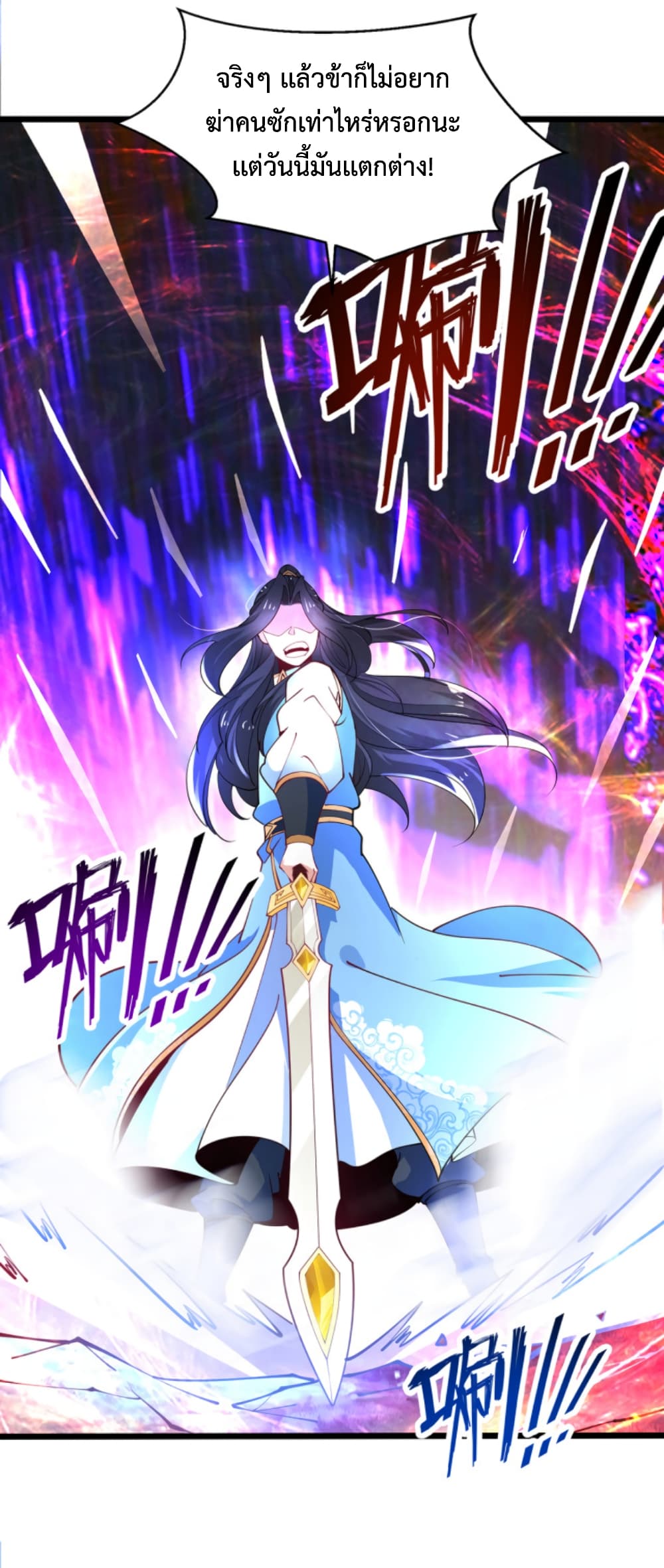 Chaotic Sword God (Remake) ตอนที่ 44 (18)