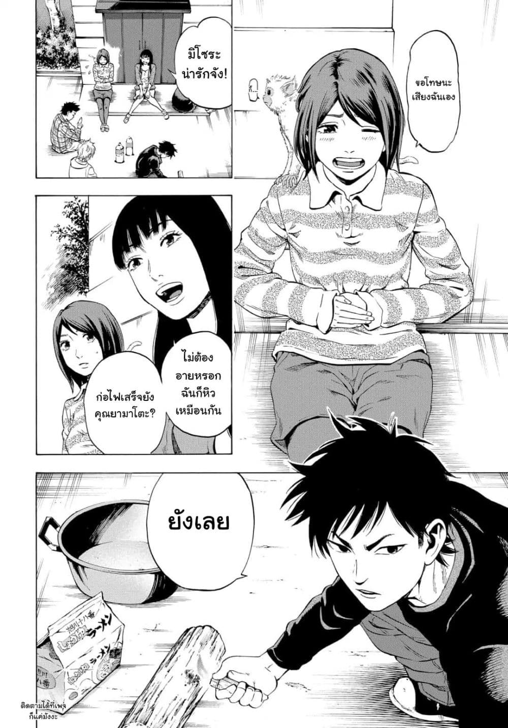 Arata Primal ตอนที่ 1 (30)