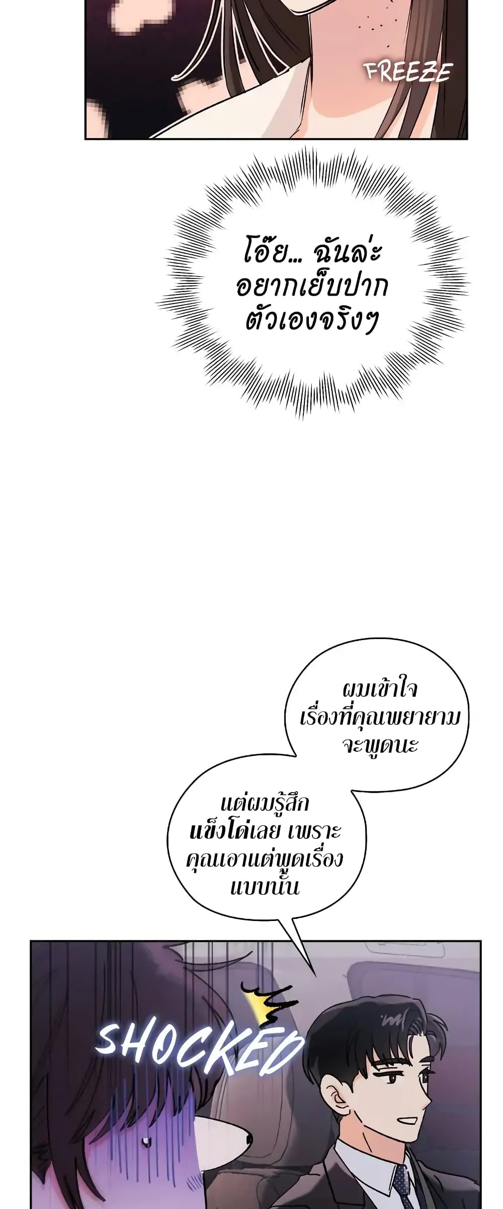 Quiet in the Office! ตอนที่ 6 (55)