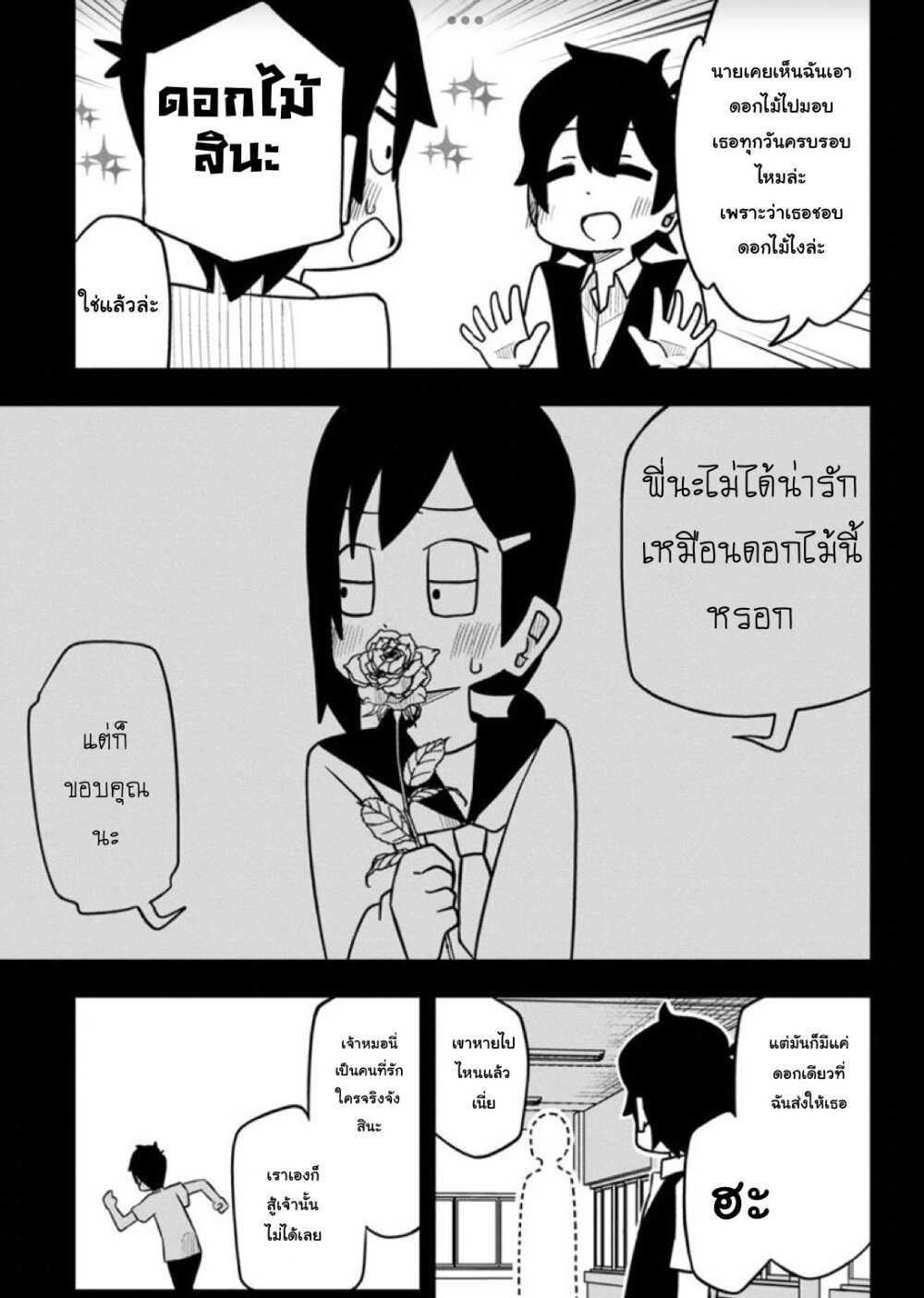 Kawaii Kouhai ni Iwasaretai ตอนที่ 19 (5)