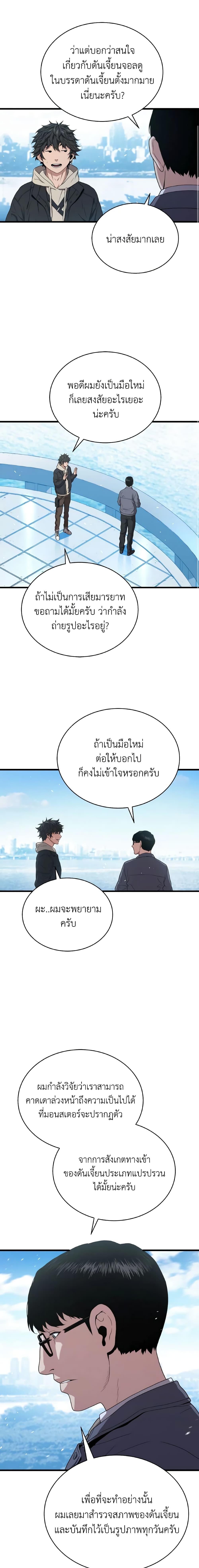 Hoarding in Hell ตอนที่ 46 (4)