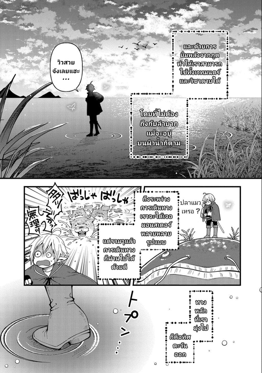 Tensei Shite High Elf ni Narimashitaga, Slow Life wa 120 ตอนที่ 24 (8)