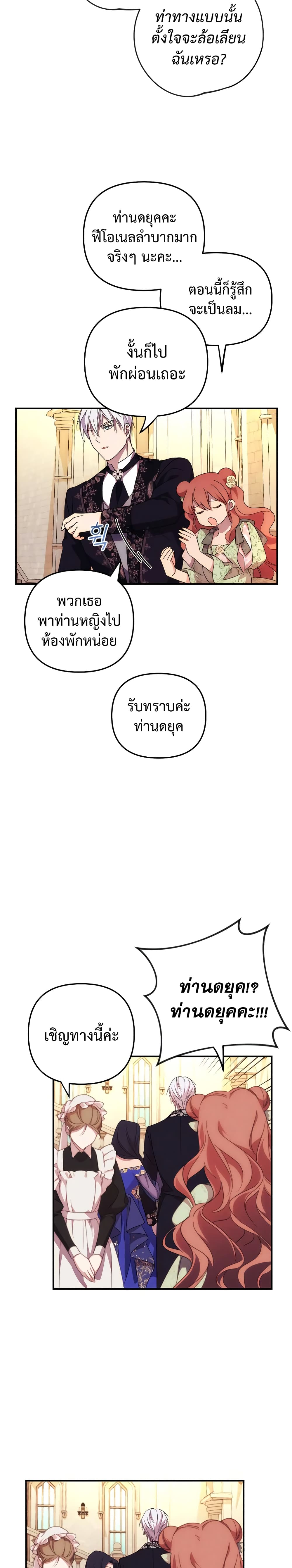 I Seduced the Northern Duke ตอนที่ 6 (15)