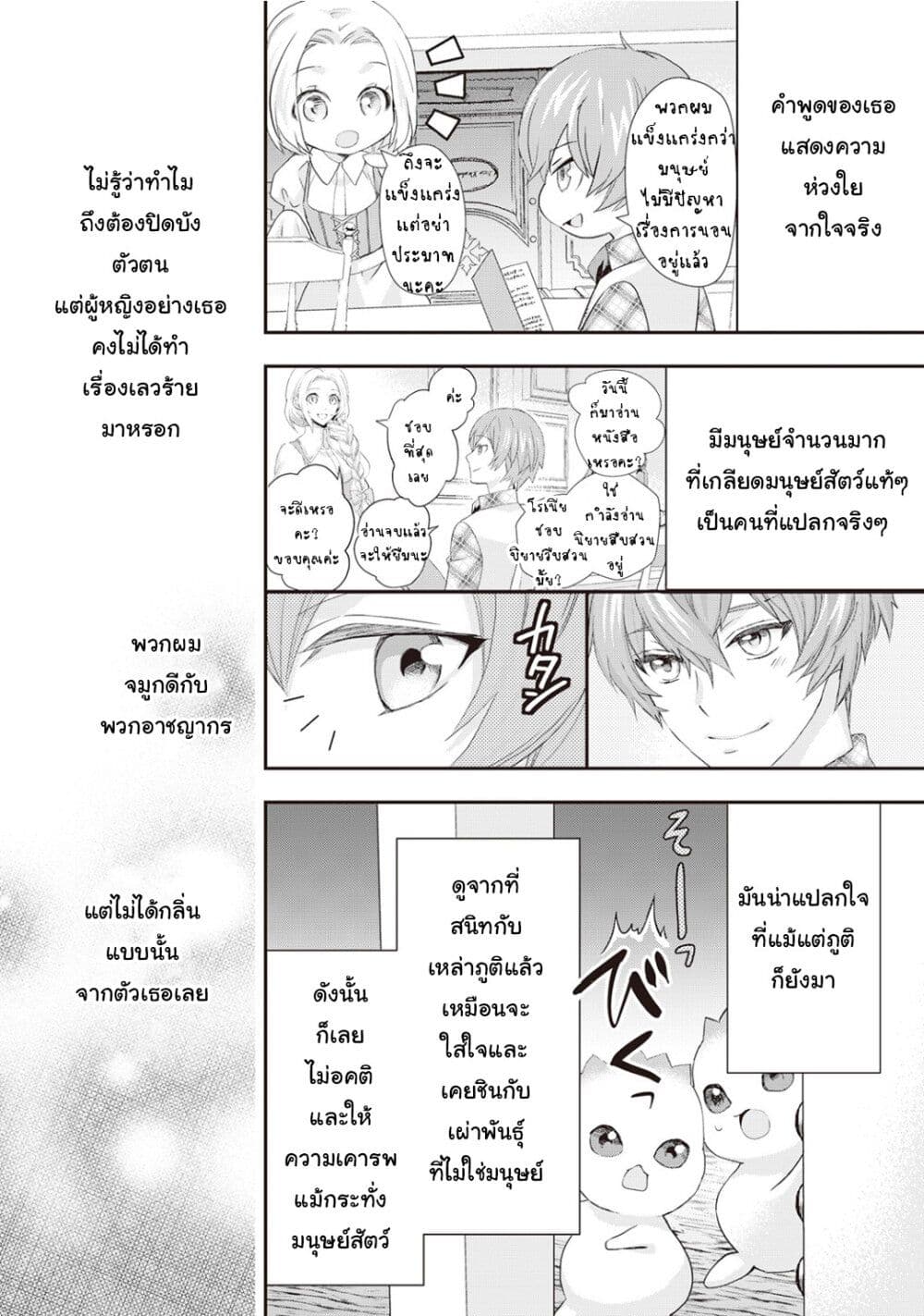 Reijou wa Mattari wo Goshomou ตอนที่ 12 (8)